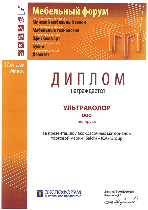 Диплом Ультраколор Мебельный форум 2009