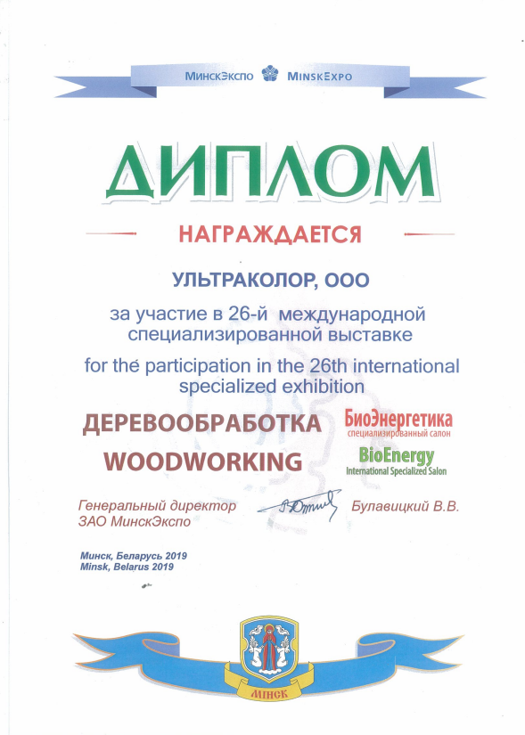 Участие в 26-й международной специализированной выставке Деревообработка 2019