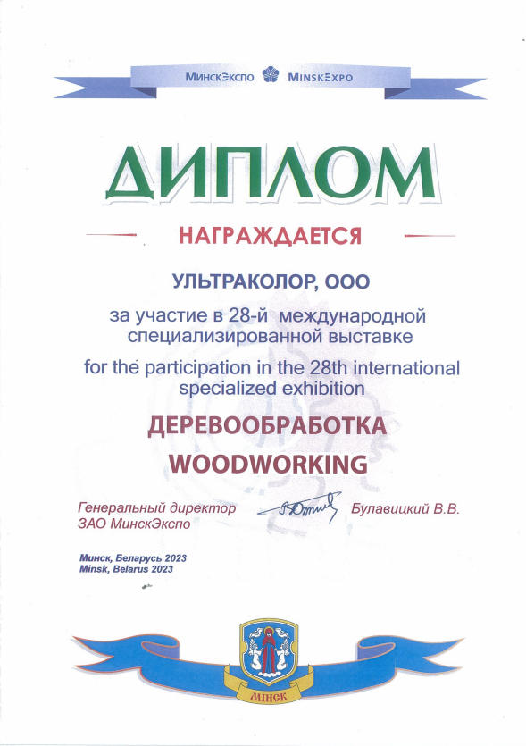 Участие в 28-й международной специализированной выставке Деревообработка 2023